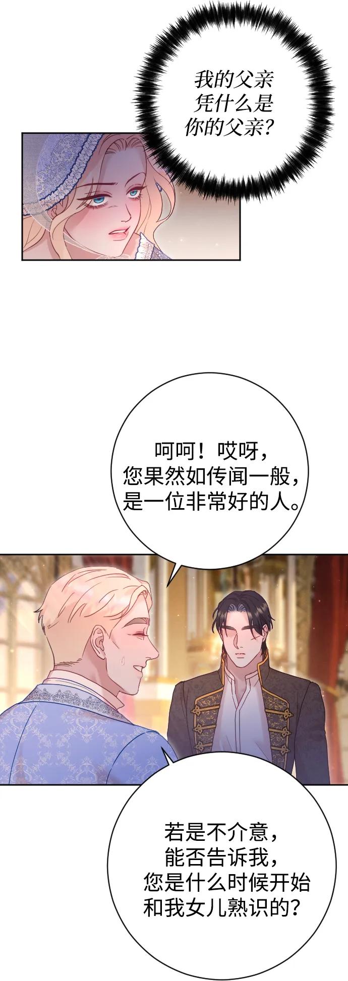 驯服黑化的野兽 - 第38话 - 第45张图