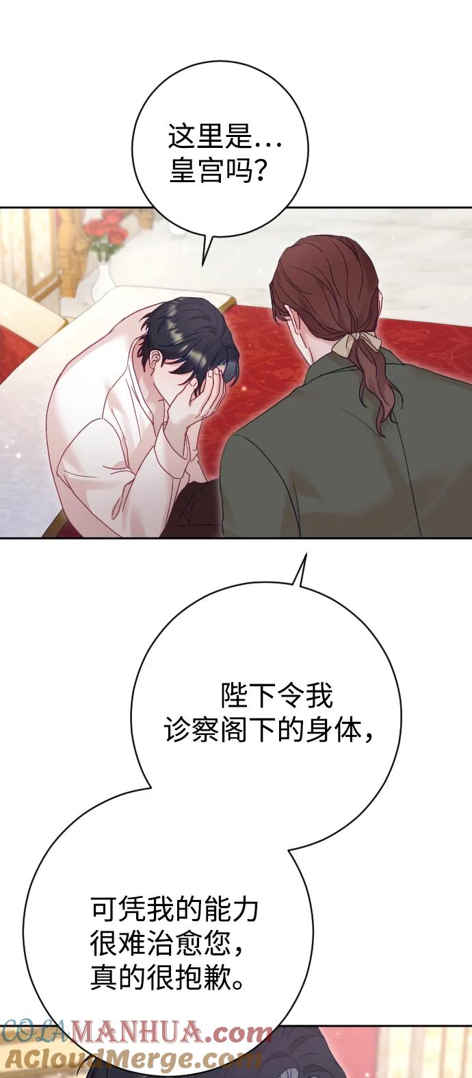 驯服黑化的野兽 - 第38话 - 第31张图