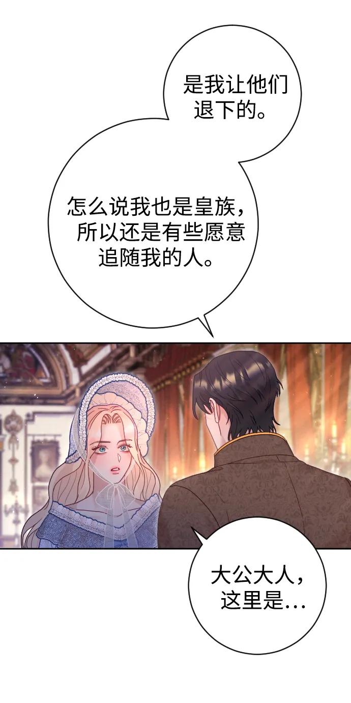 驯服黑化的野兽 - 第38话 - 第50张图