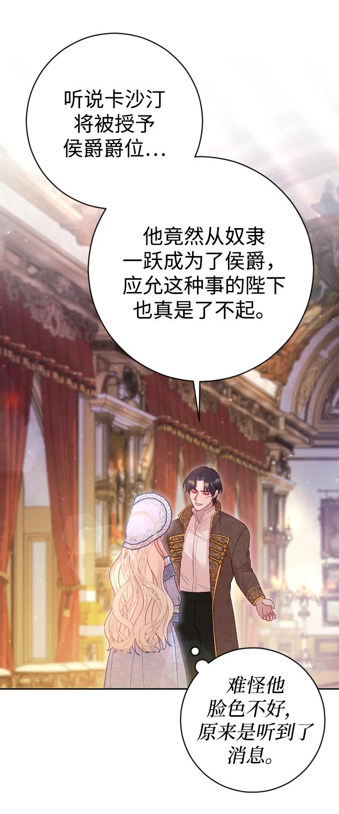 驯服黑化的野兽 - 第38话 - 第54张图