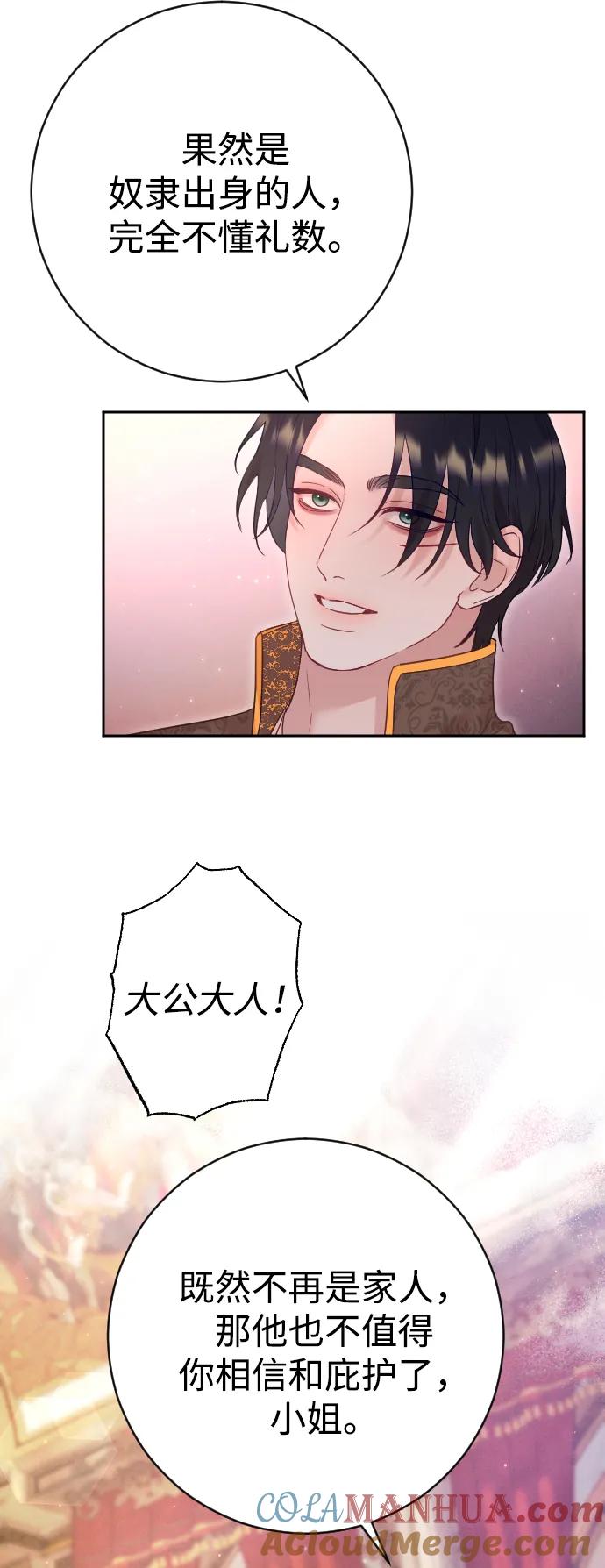 驯服黑化的野兽 - 第38话 - 第67张图