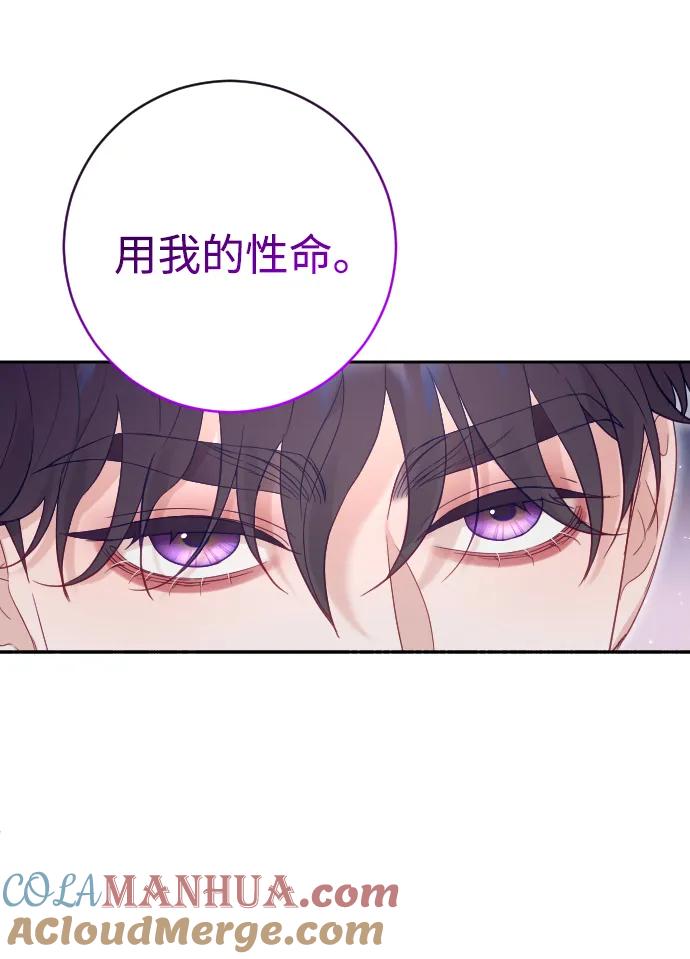 驯服黑化的野兽 - 第38话 - 第19张图