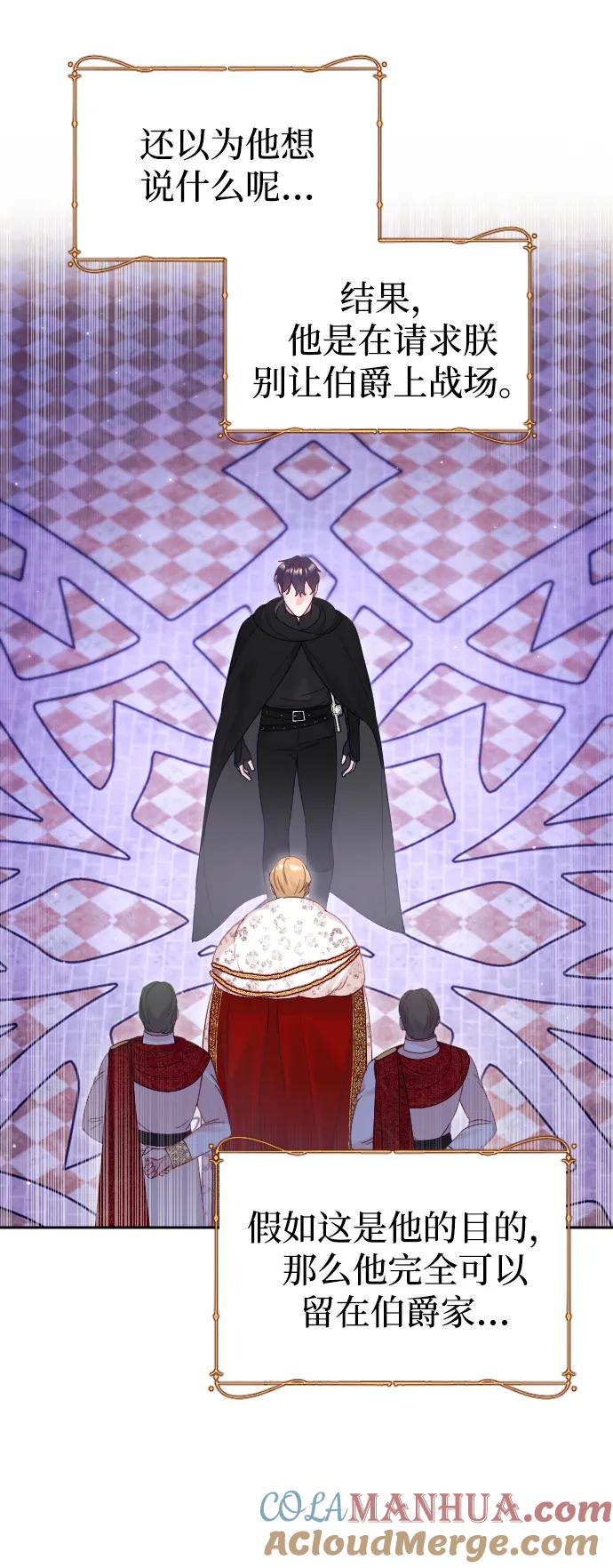 驯服黑化的野兽 - 第38话 - 第10张图