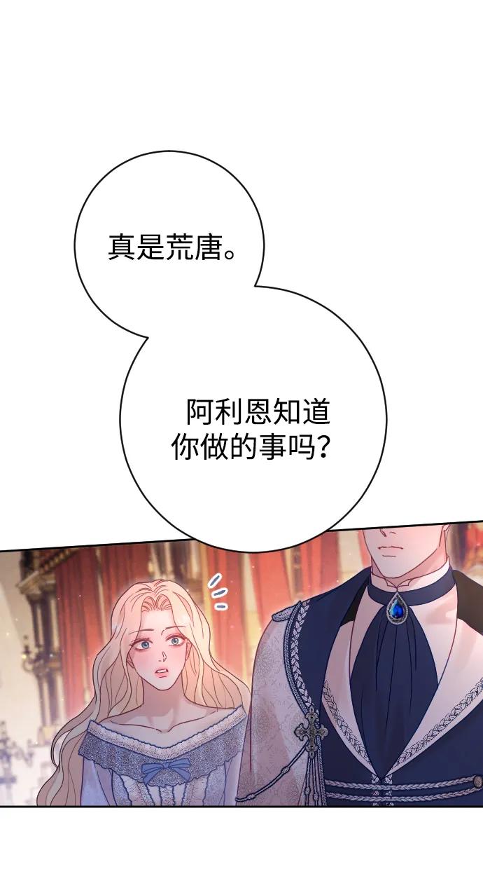 驯服黑化的野兽 - 第38话 - 第72张图