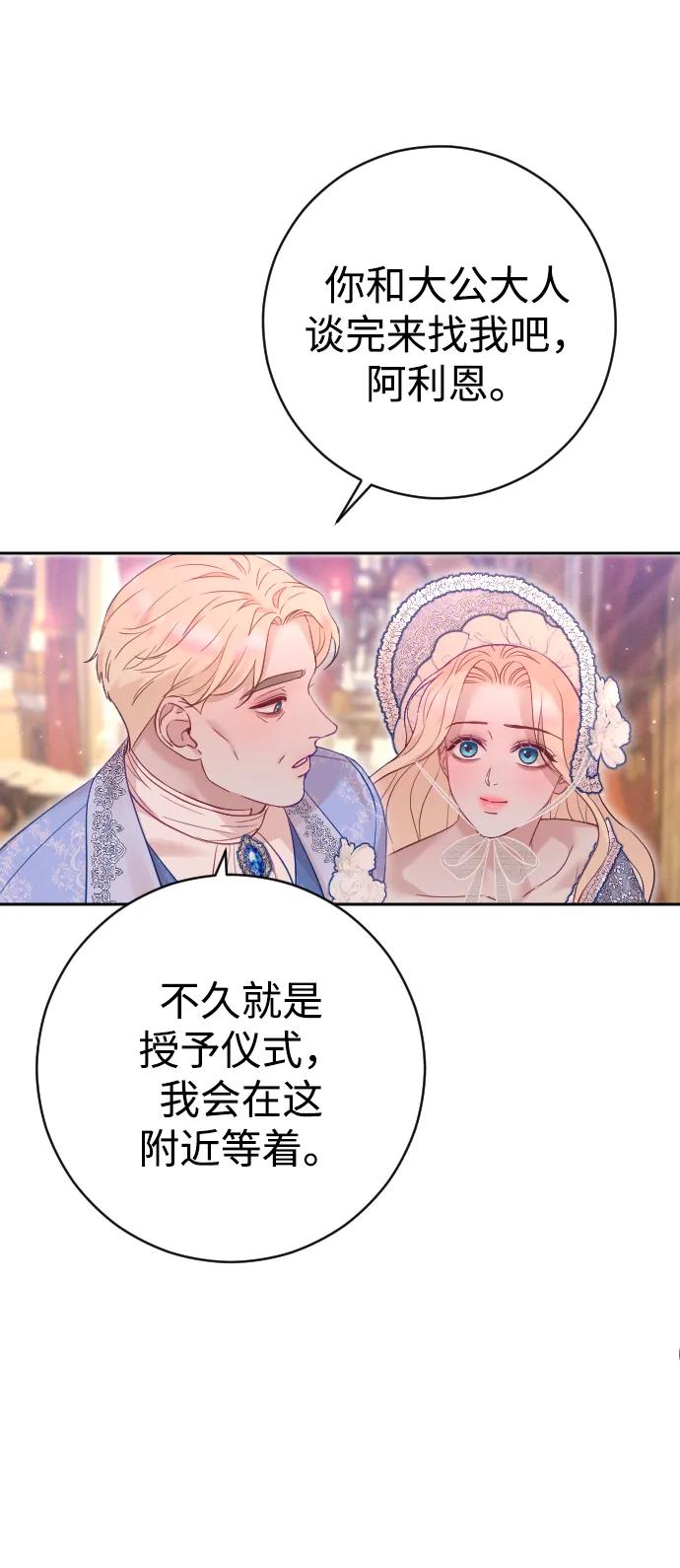 驯服黑化的野兽 - 第38话 - 第48张图