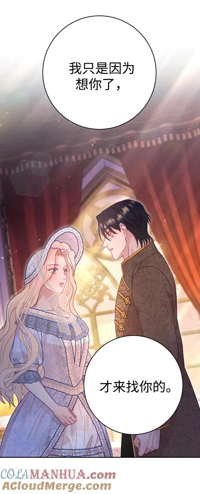 驯服黑化的野兽 - 第38话 - 第52张图