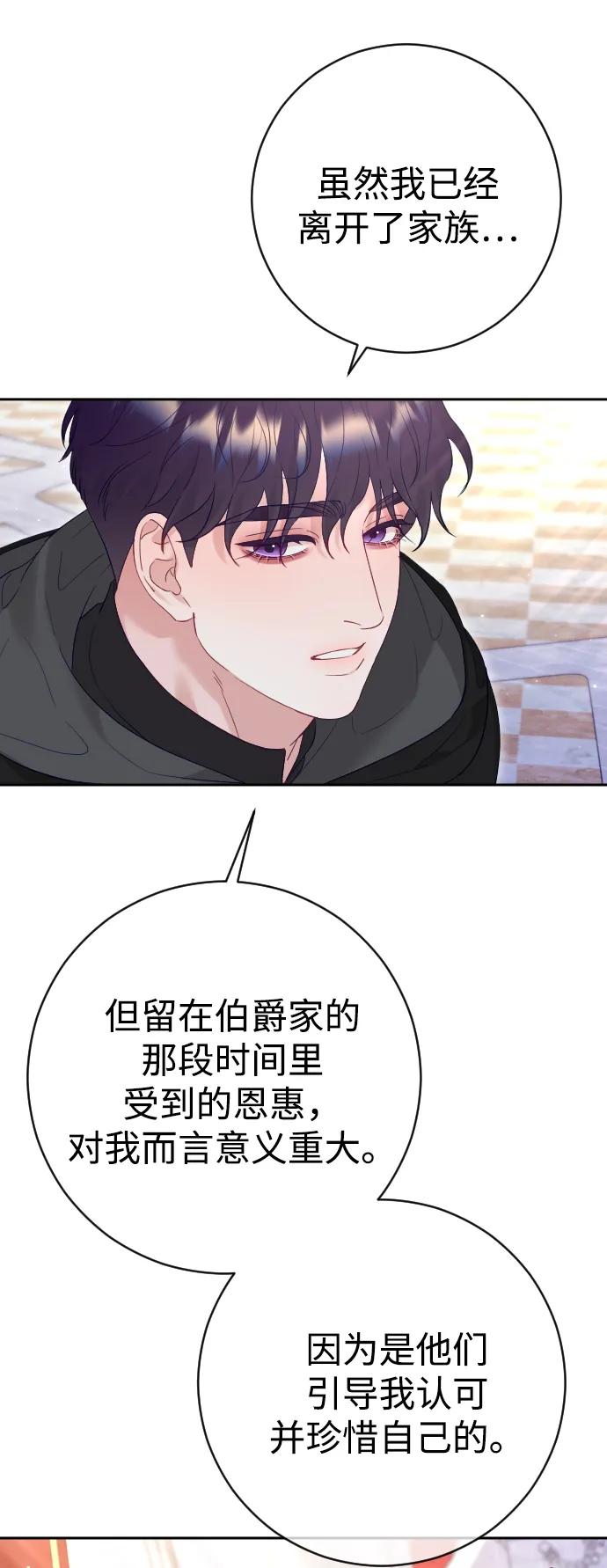 驯服黑化的野兽 - 第38话 - 第6张图