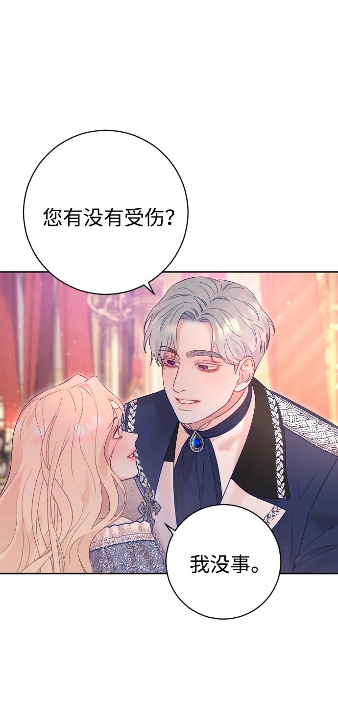 驯服黑化的野兽 - 第38话 - 第66张图