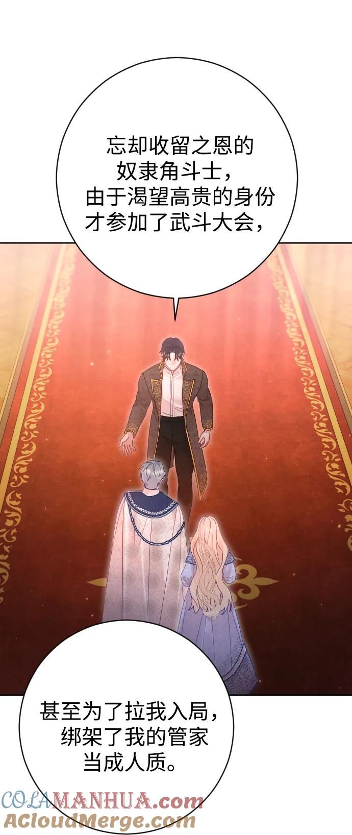 驯服黑化的野兽 - 第38话 - 第73张图