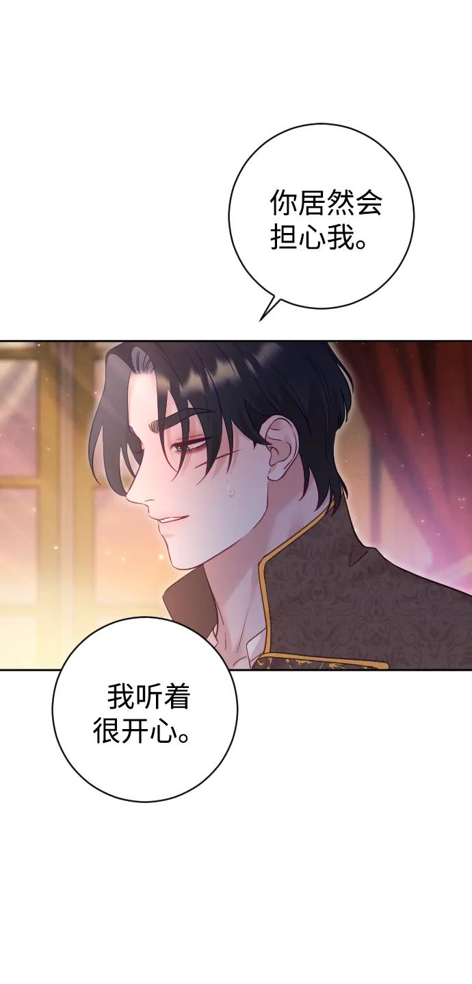 驯服黑化的野兽 - 第38话 - 第41张图