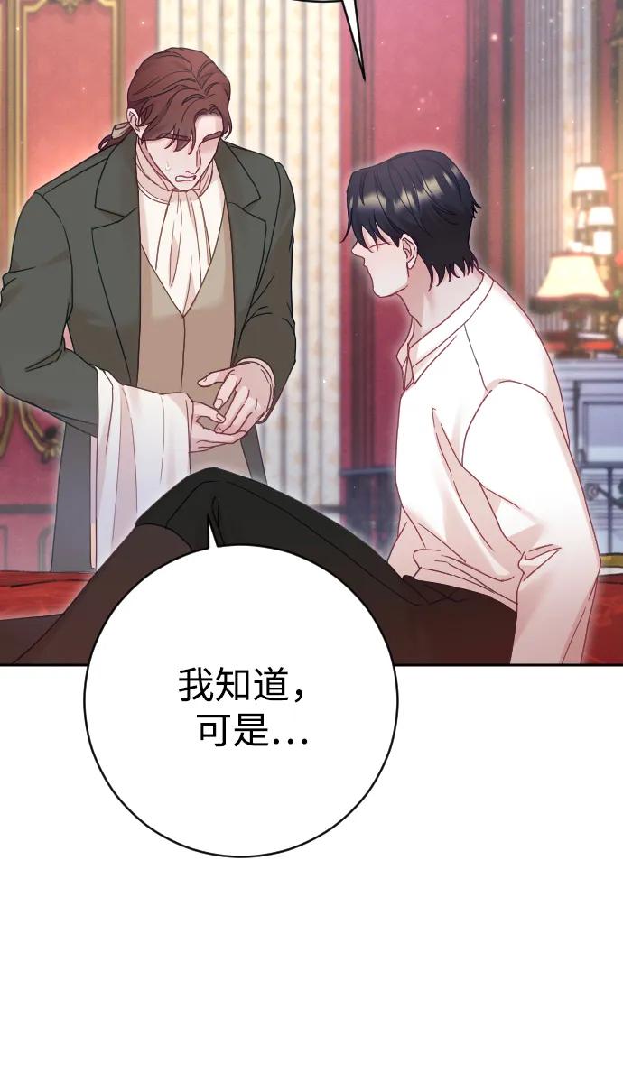 驯服黑化的野兽 - 第38话 - 第33张图