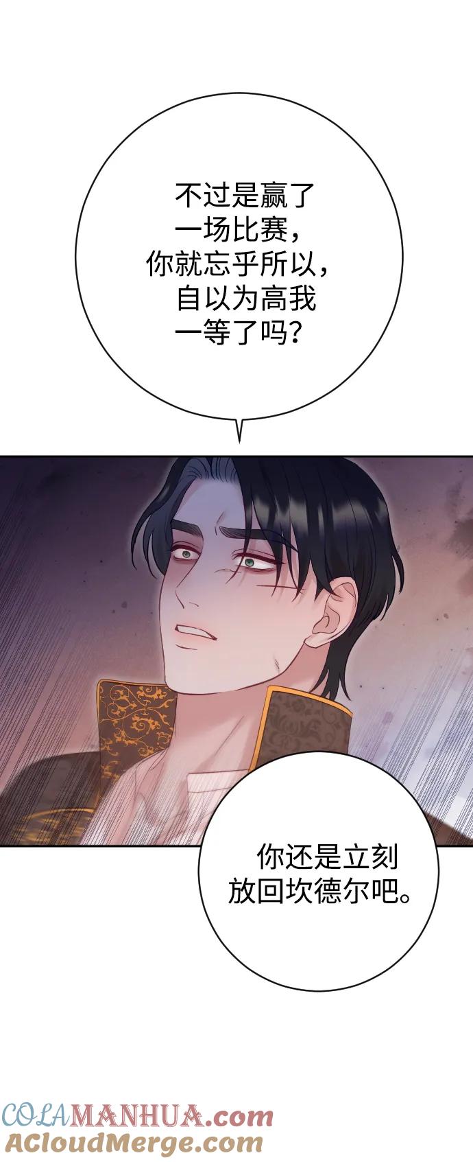 驯服黑化的野兽 - 第38话 - 第70张图