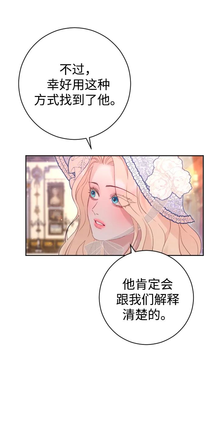 驯服黑化的野兽 - 第38话 - 第38张图