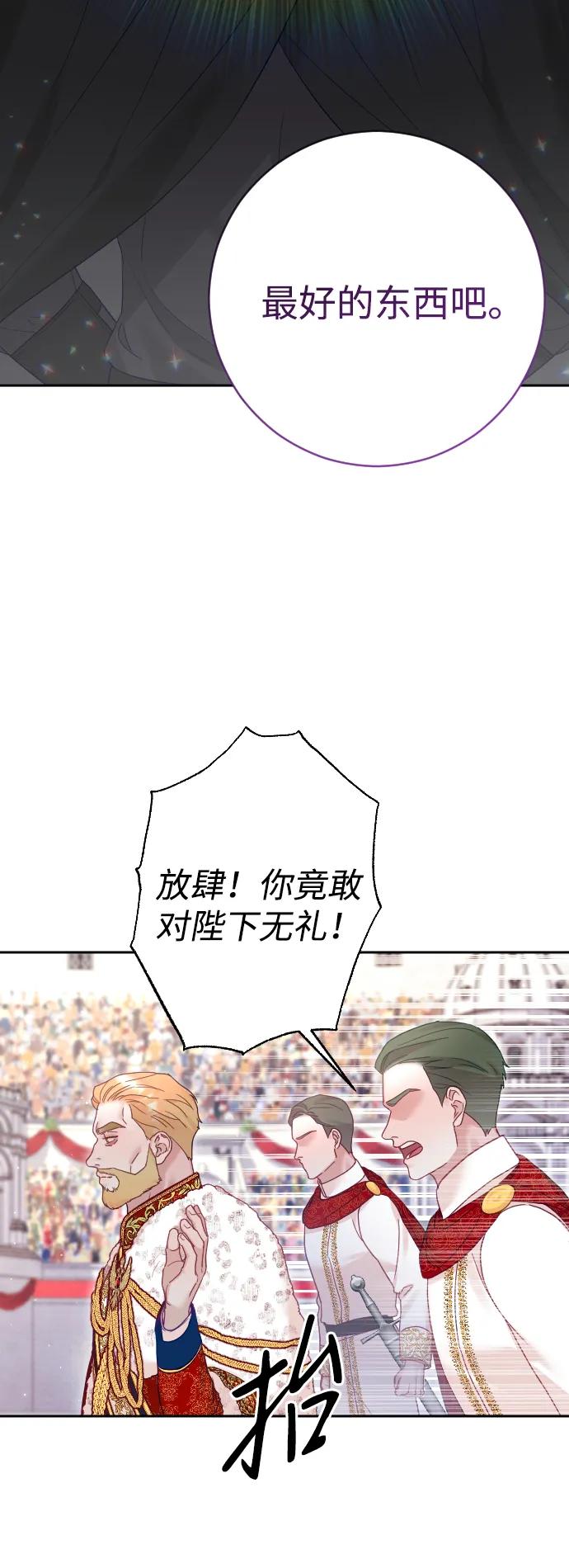 驯服黑化的野兽 - 第38话 - 第3张图