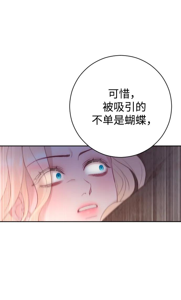 驯服黑化的野兽 - 第38话 - 第59张图