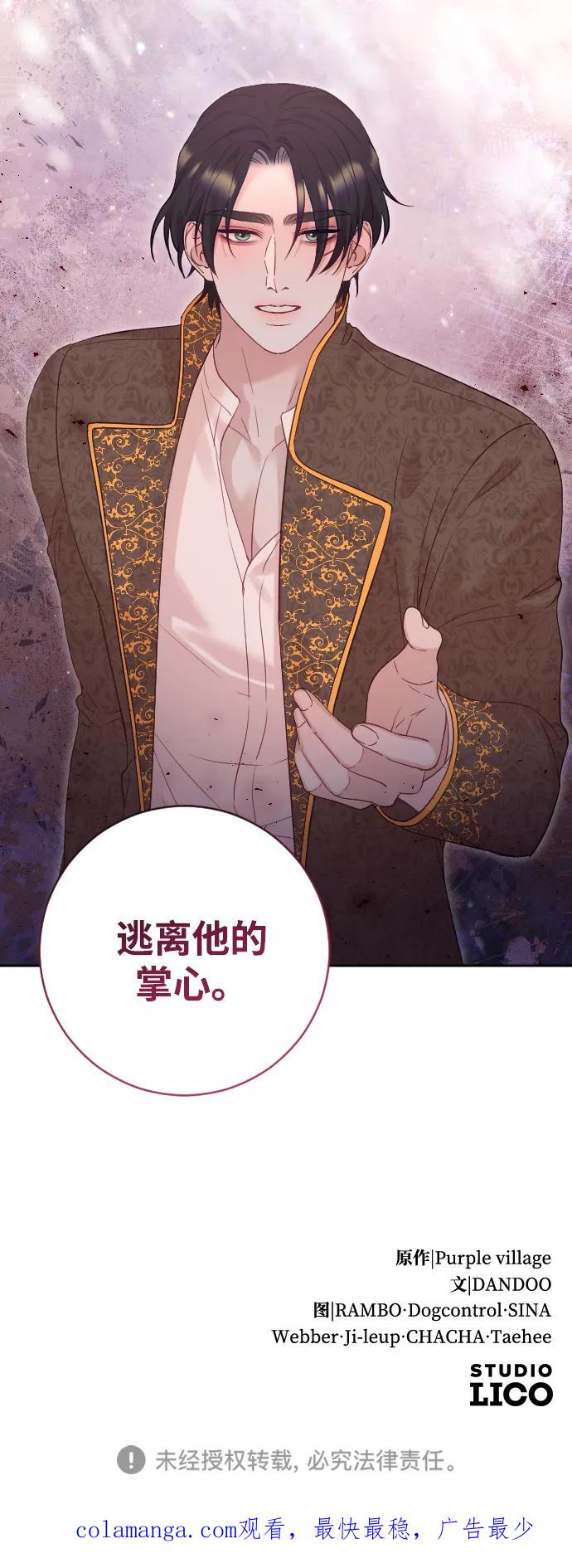 驯服黑化的野兽 - 第38话 - 第77张图