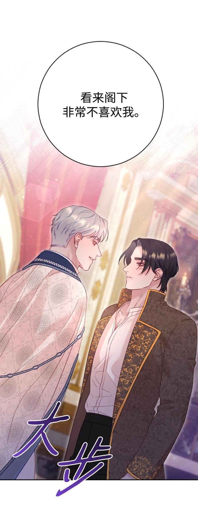 驯服黑化的野兽 - 第38话 - 第69张图