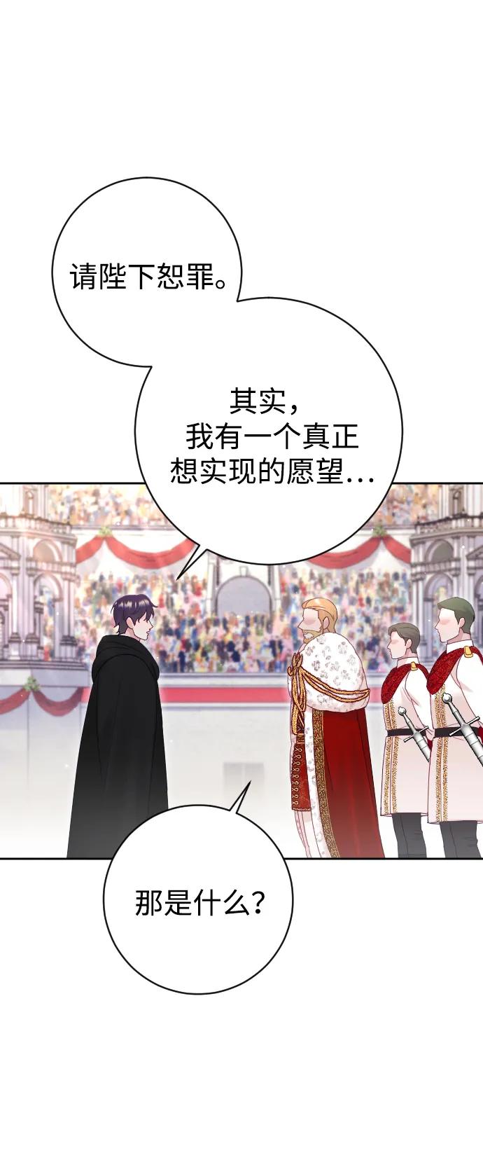 驯服黑化的野兽 - 第38话 - 第5张图