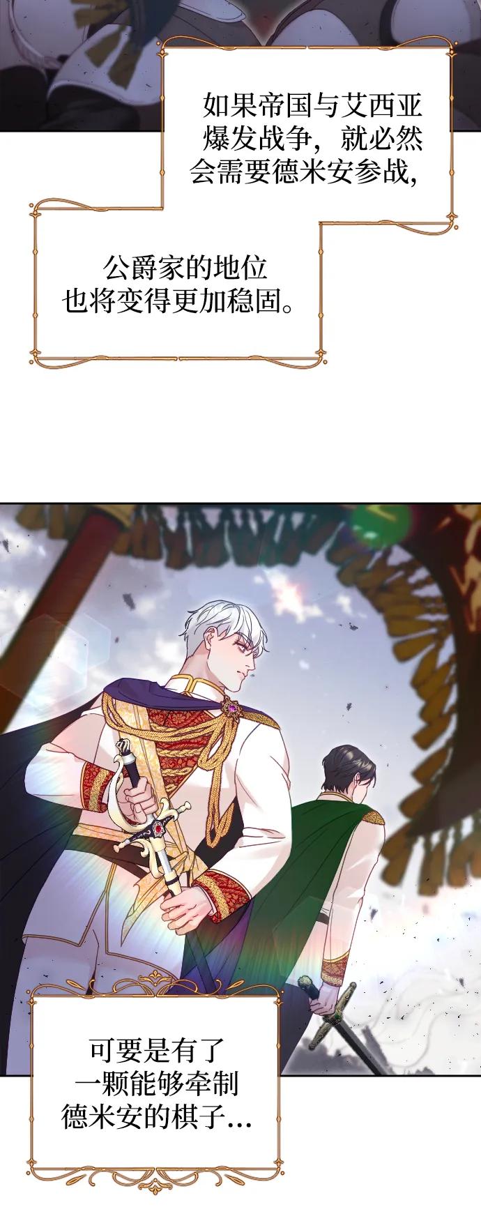 驯服黑化的野兽 - 第38话 - 第23张图