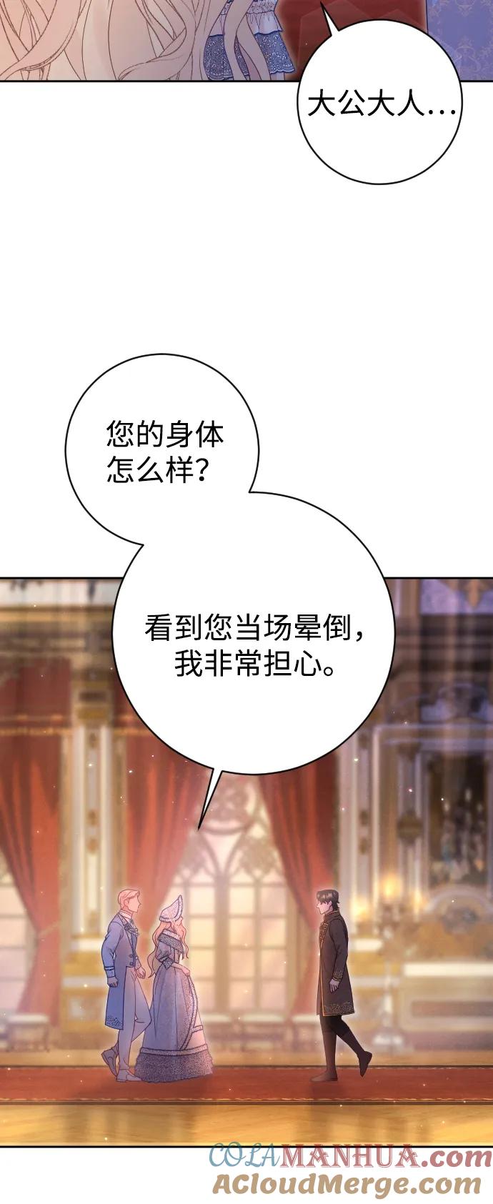 驯服黑化的野兽 - 第38话 - 第40张图