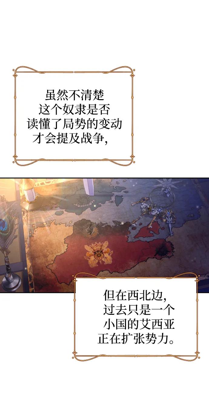 驯服黑化的野兽 - 第38话 - 第21张图