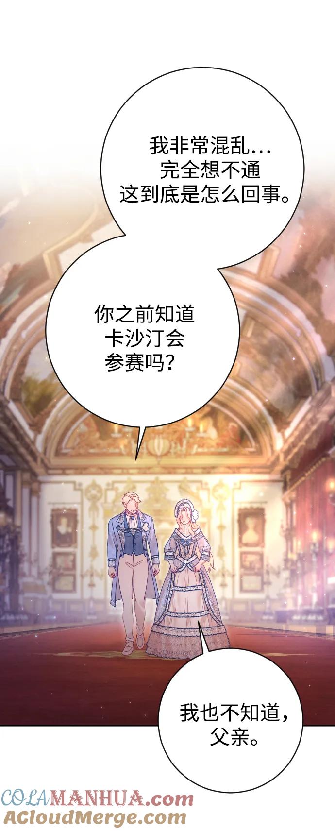 驯服黑化的野兽 - 第38话 - 第37张图