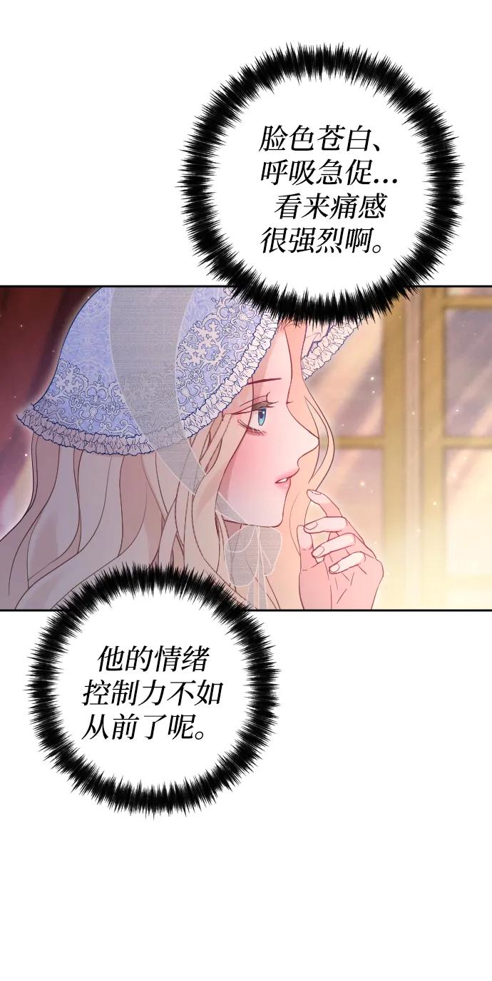 驯服黑化的野兽 - 第38话 - 第42张图