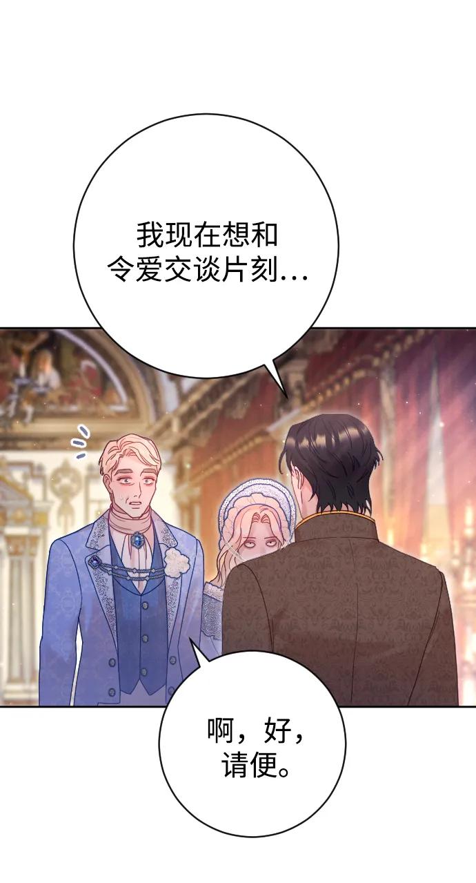 驯服黑化的野兽 - 第38话 - 第47张图