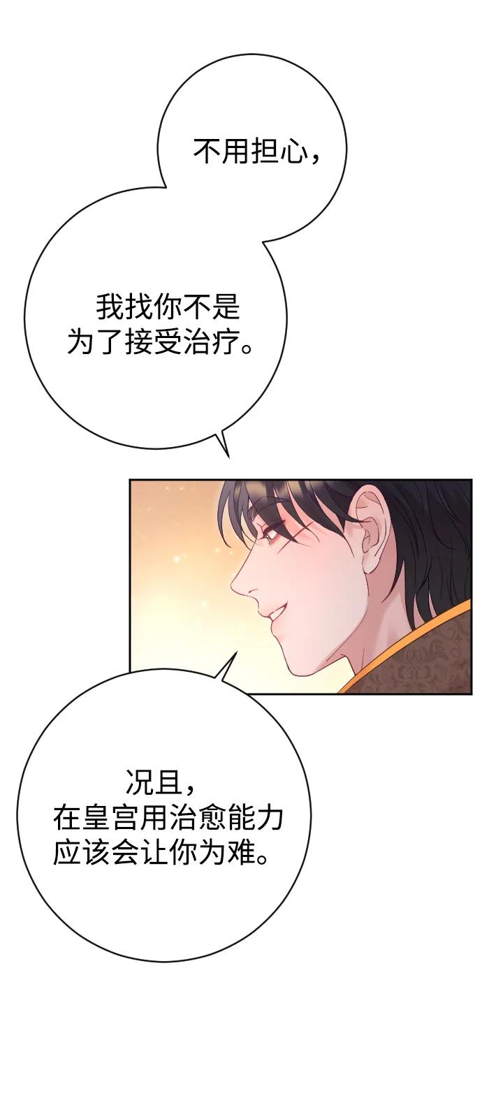 驯服黑化的野兽 - 第38话 - 第51张图