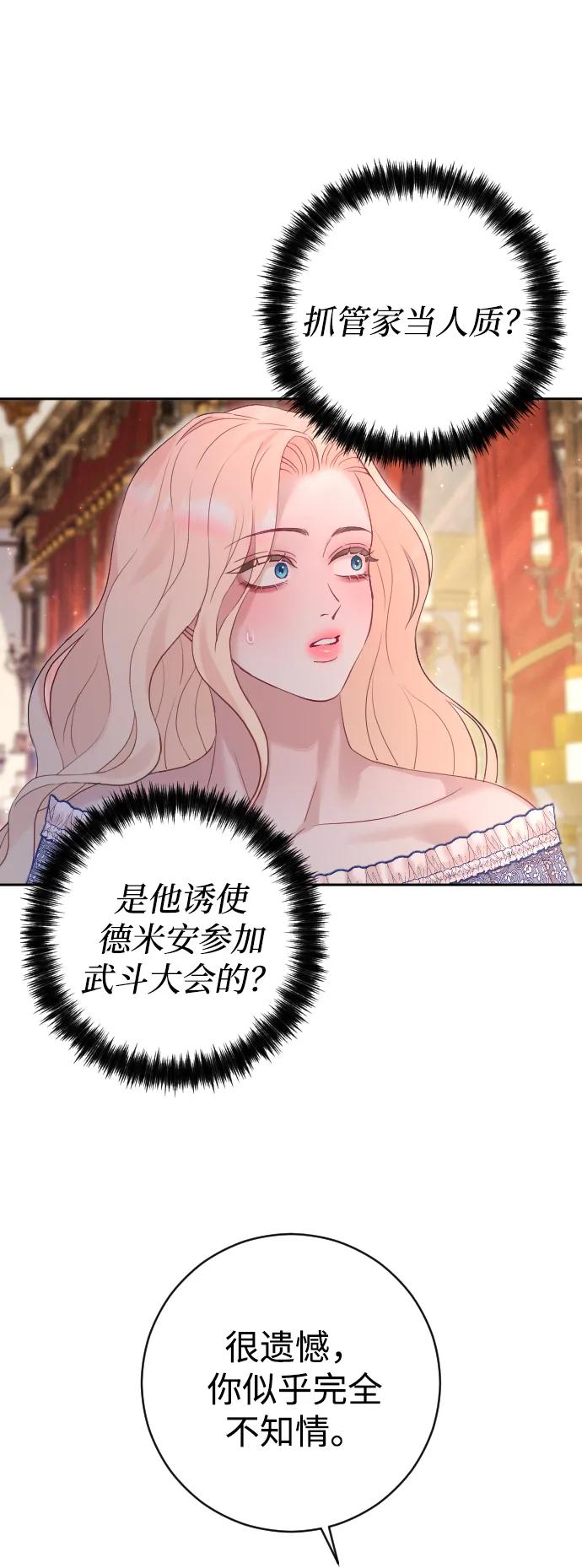 驯服黑化的野兽 - 第38话 - 第74张图