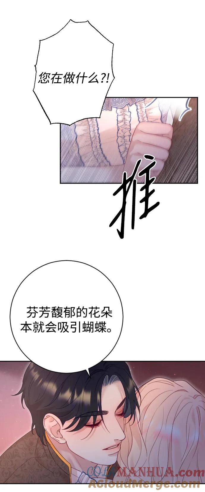 驯服黑化的野兽 - 第38话 - 第58张图