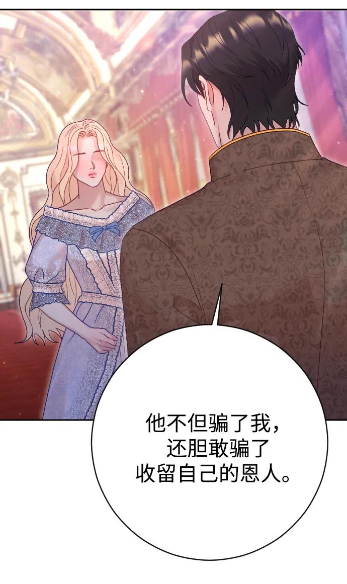 驯服黑化的野兽 - 第38话 - 第75张图