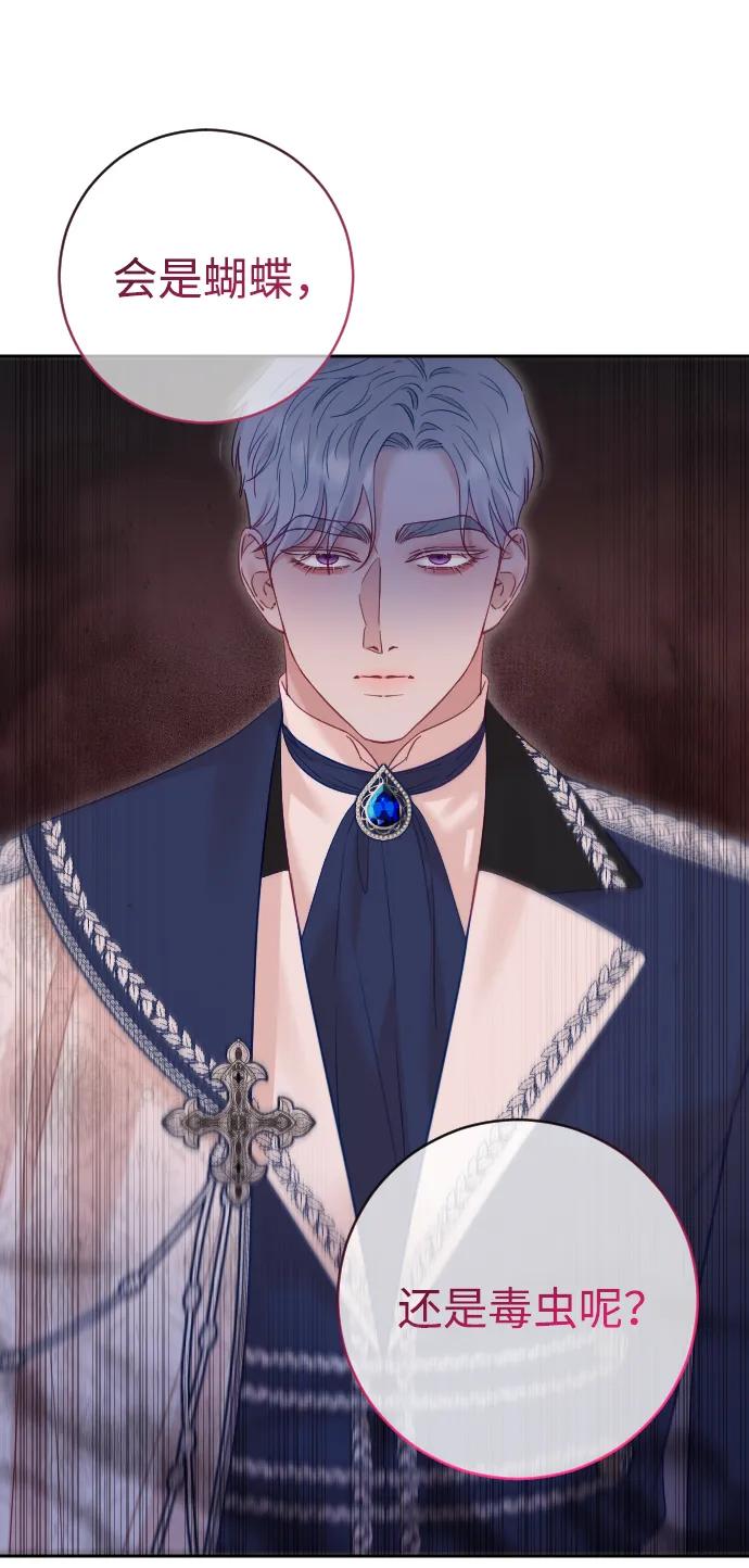 驯服黑化的野兽 - 第38话 - 第63张图