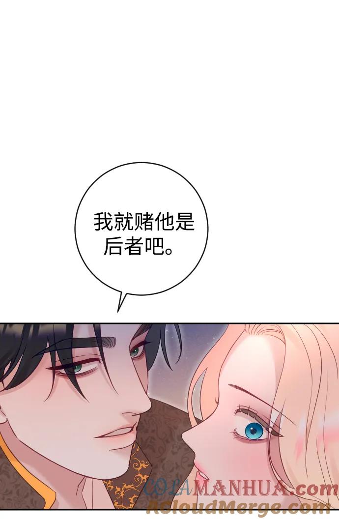 驯服黑化的野兽 - 第38话 - 第64张图