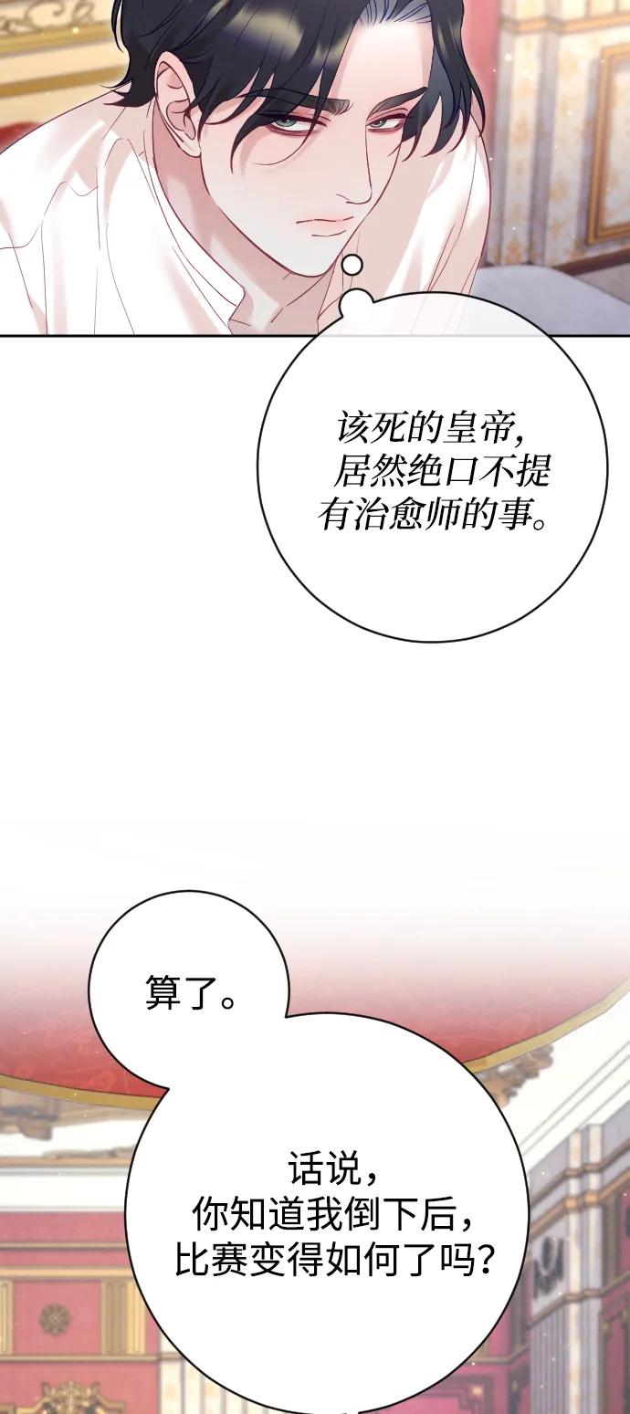 驯服黑化的野兽 - 第38话 - 第32张图