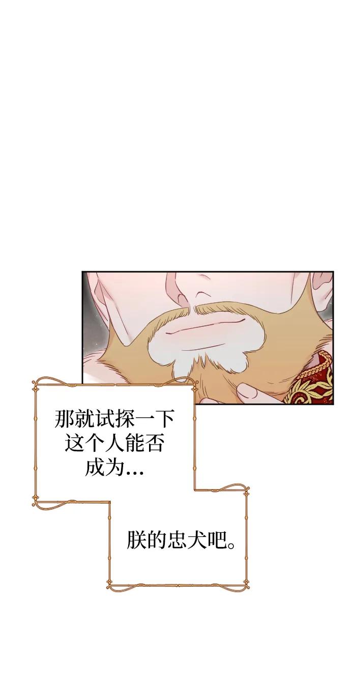 驯服黑化的野兽 - 第38话 - 第24张图