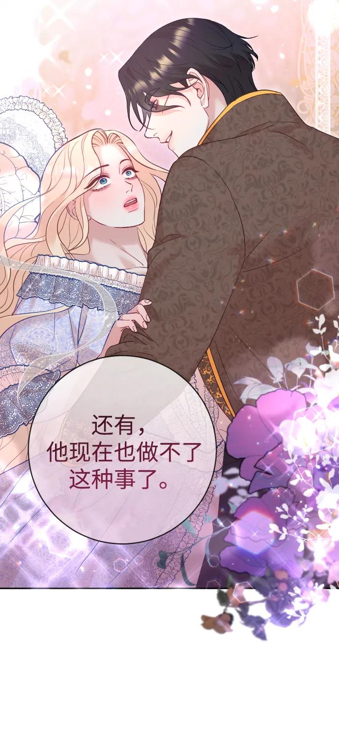 驯服黑化的野兽 - 第38话 - 第57张图