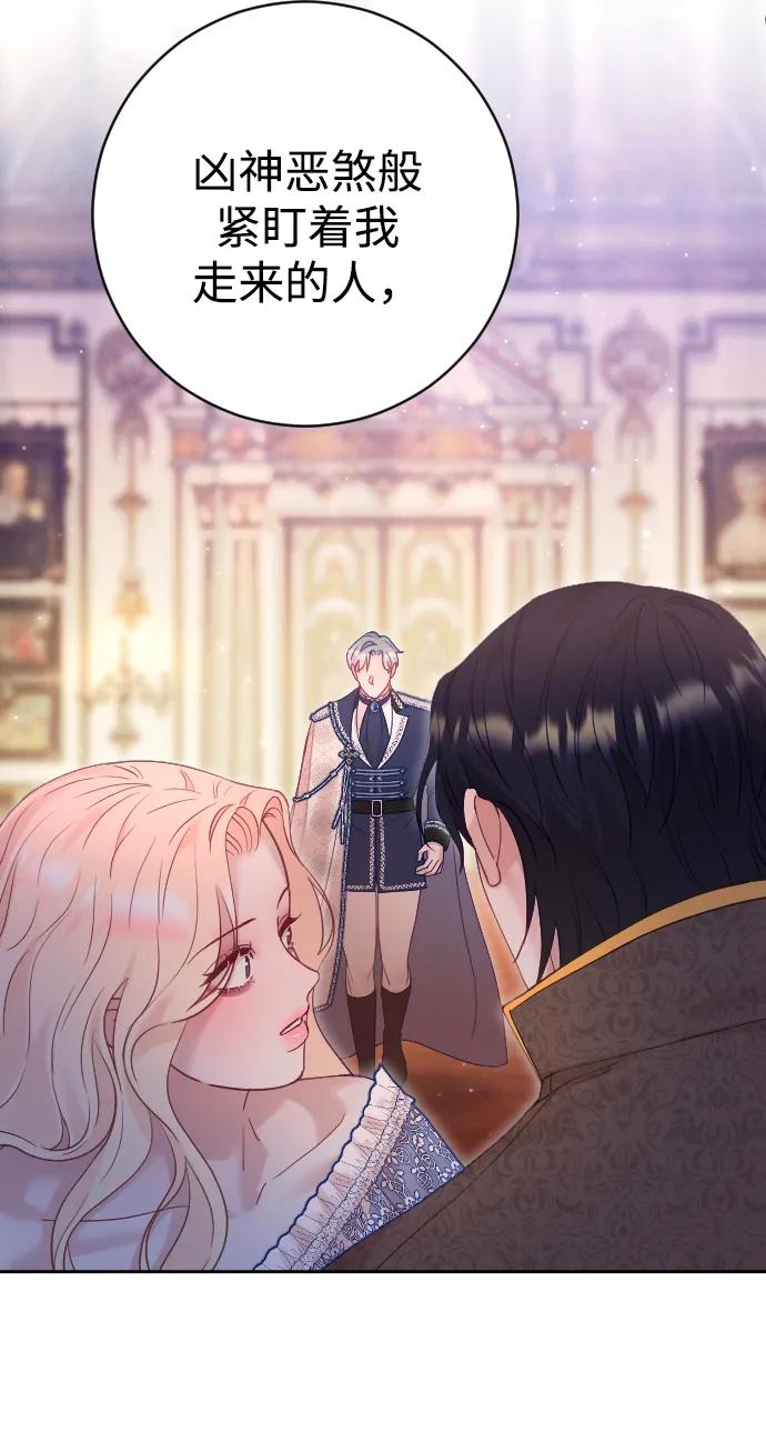 驯服黑化的野兽 - 第38话 - 第62张图