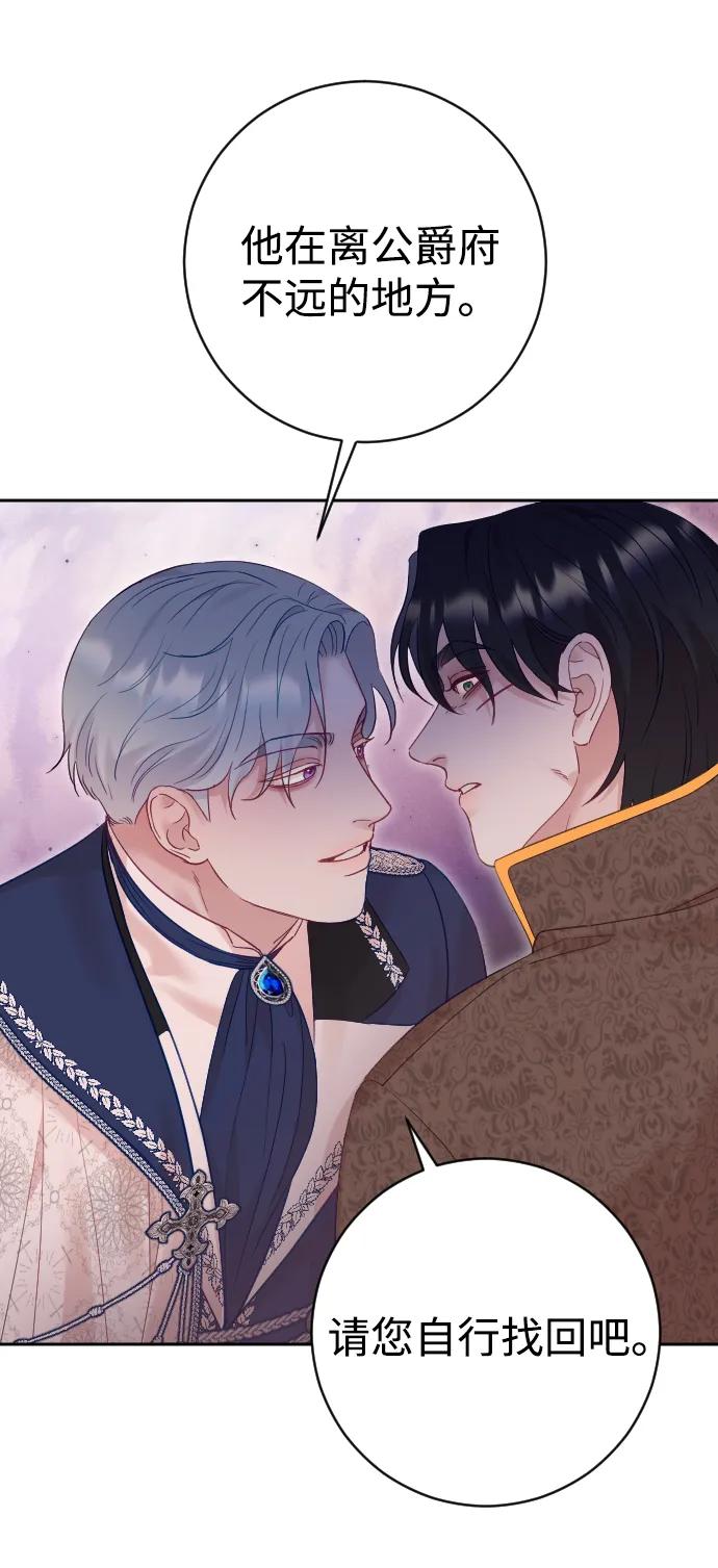 驯服黑化的野兽 - 第38话 - 第71张图