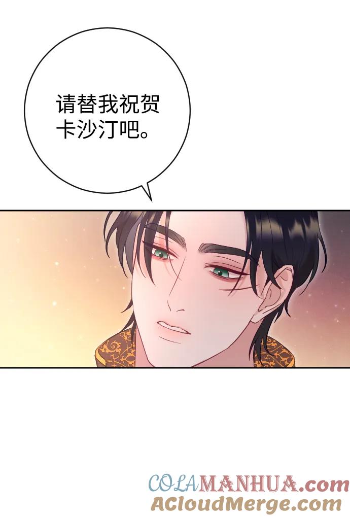 驯服黑化的野兽 - 第38话 - 第55张图