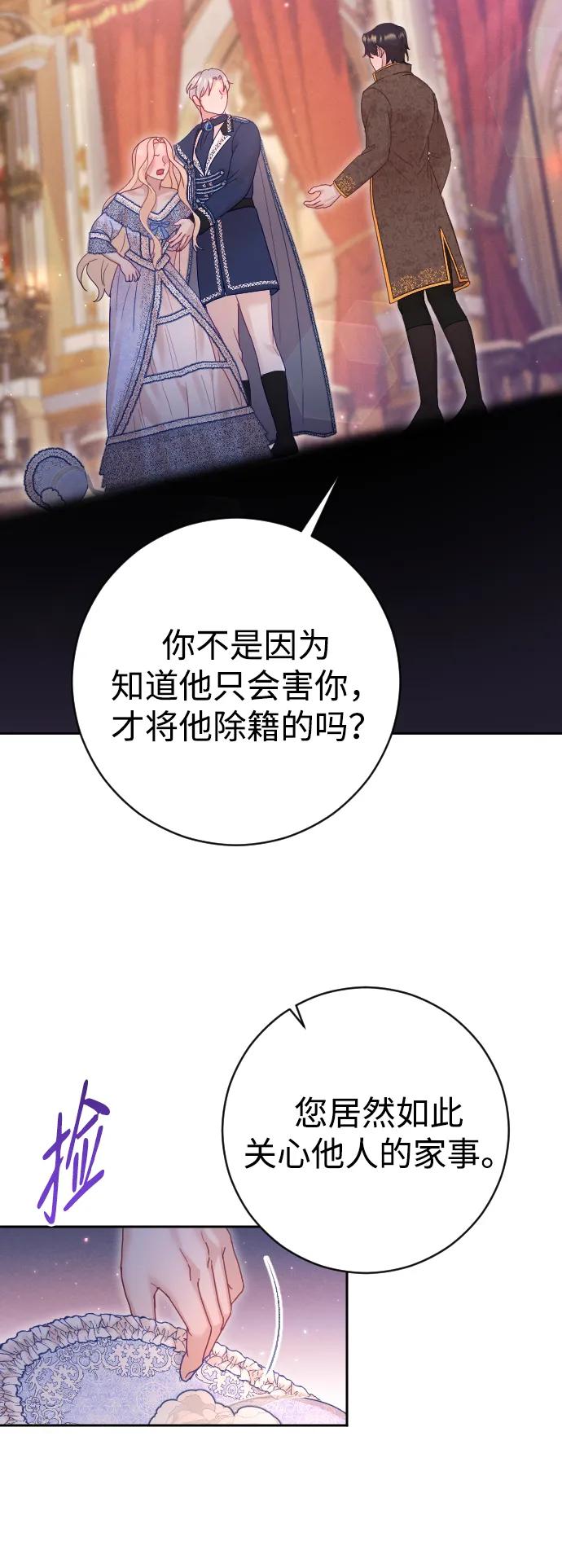 驯服黑化的野兽 - 第38话 - 第68张图