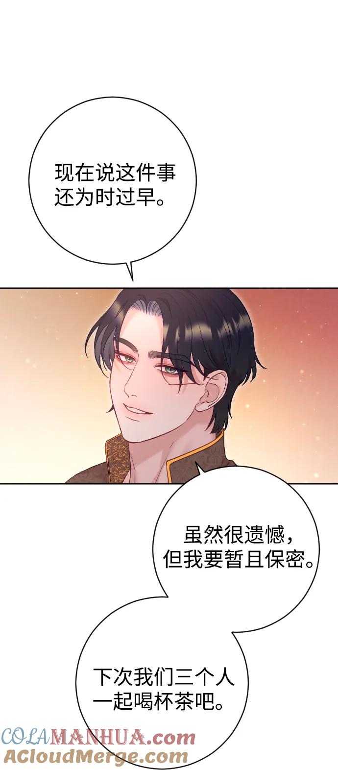 驯服黑化的野兽 - 第38话 - 第46张图