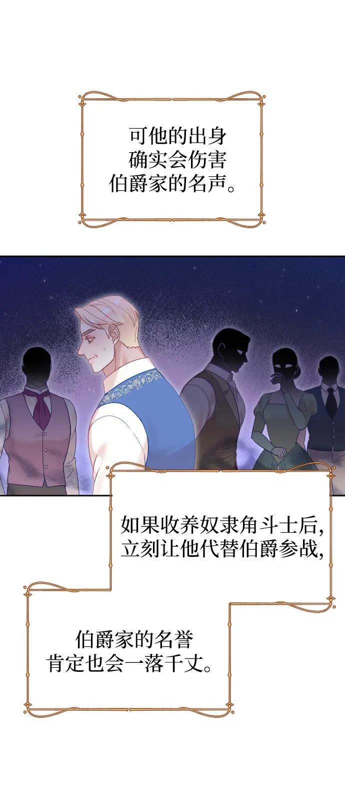 驯服黑化的野兽 - 第38话 - 第11张图