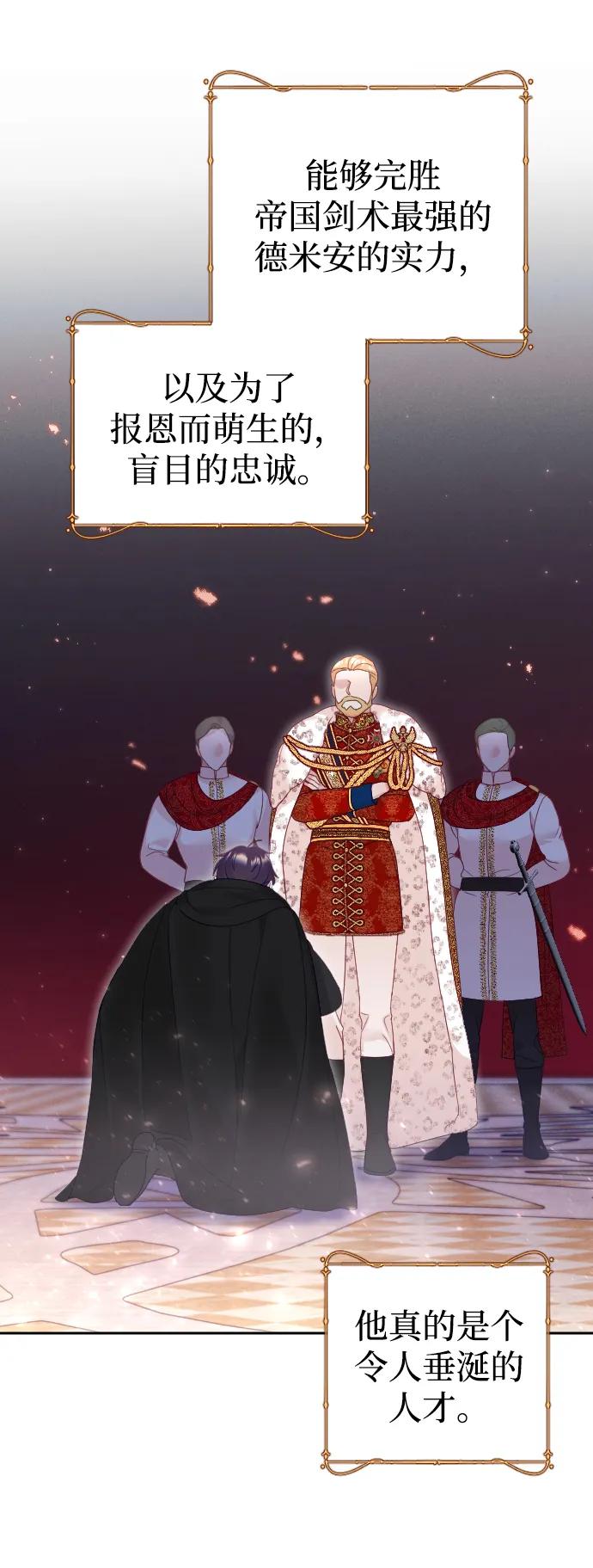 驯服黑化的野兽 - 第38话 - 第20张图