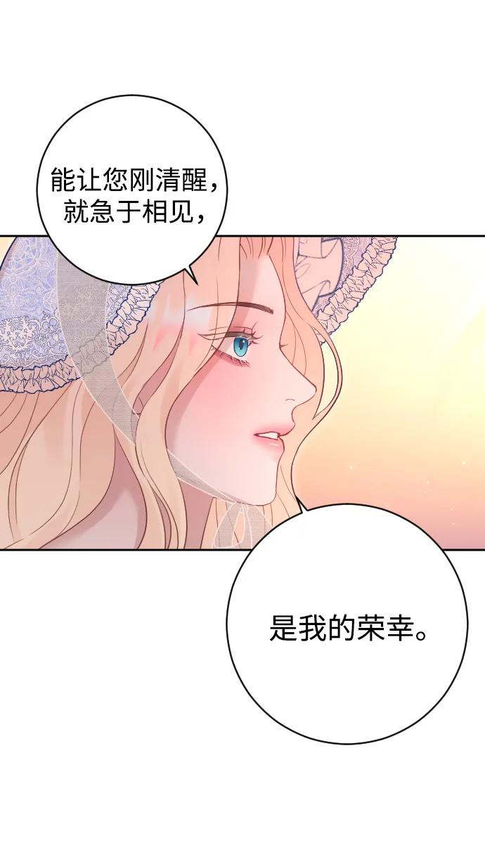 驯服黑化的野兽 - 第38话 - 第53张图