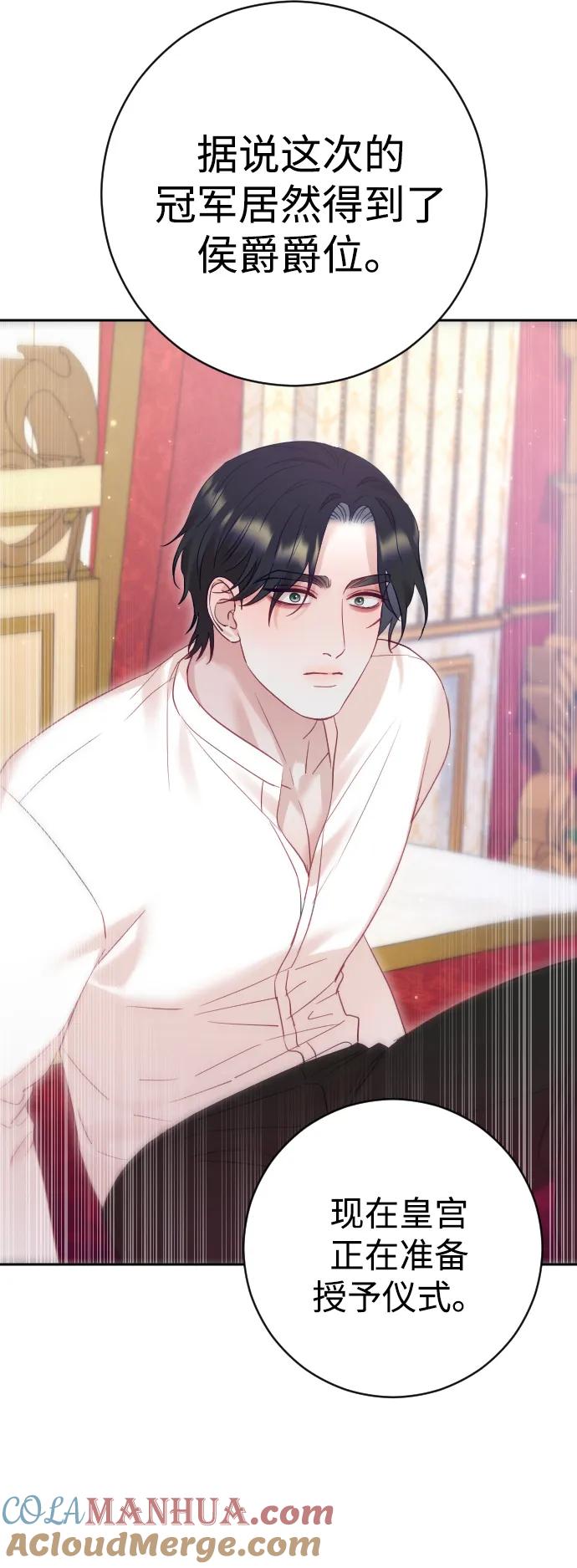 驯服黑化的野兽 - 第38话 - 第34张图