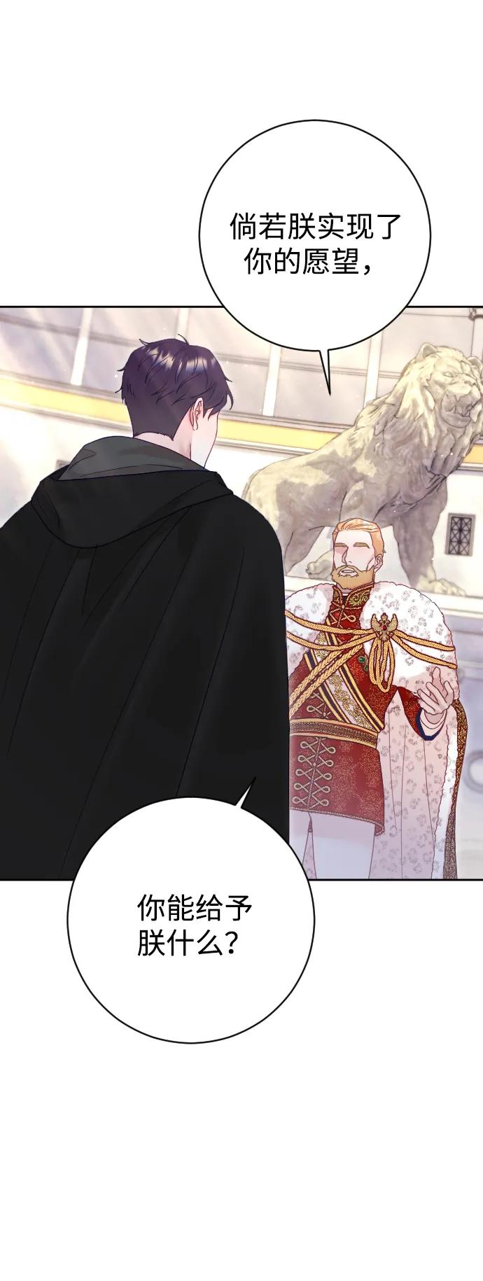 驯服黑化的野兽 - 第38话 - 第15张图