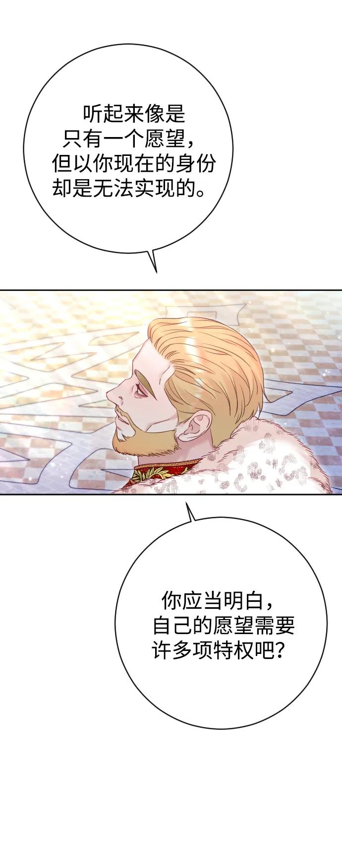 驯服黑化的野兽 - 第38话 - 第14张图