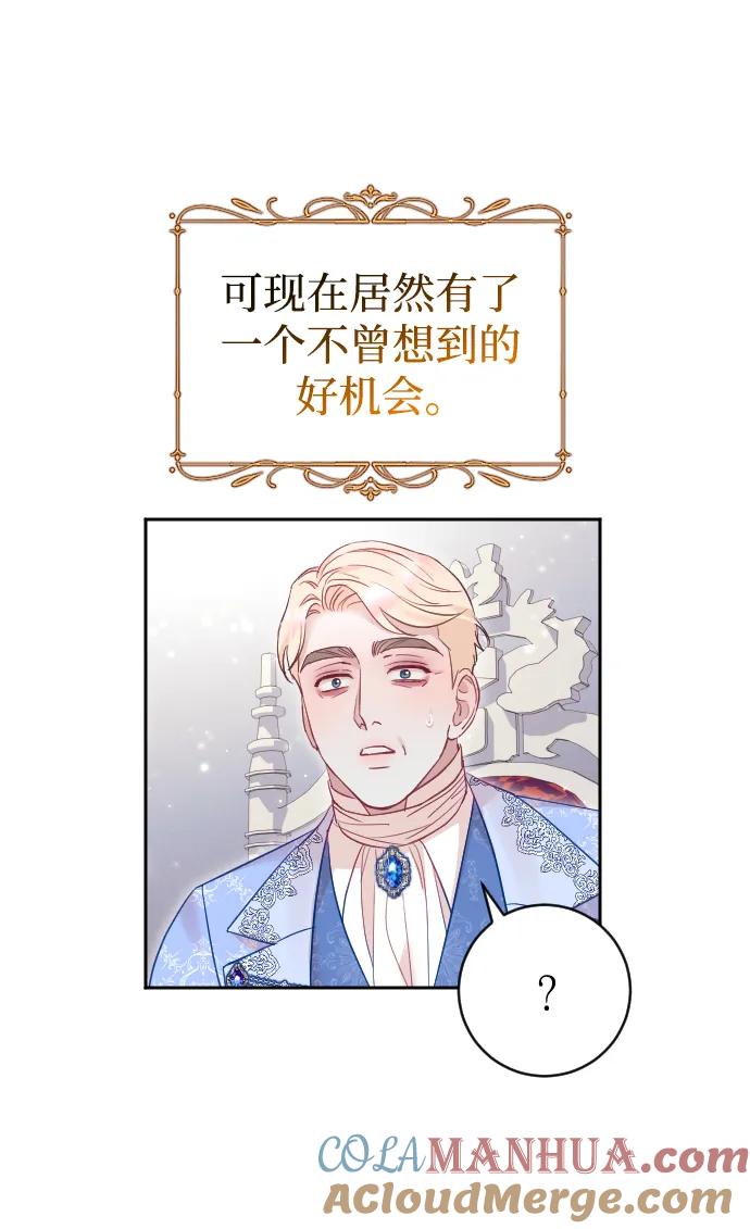 驯服黑化的野兽 - 第38话 - 第13张图