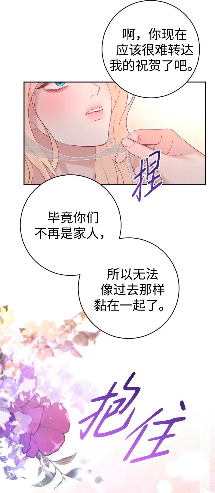 驯服黑化的野兽 - 第38话 - 第56张图